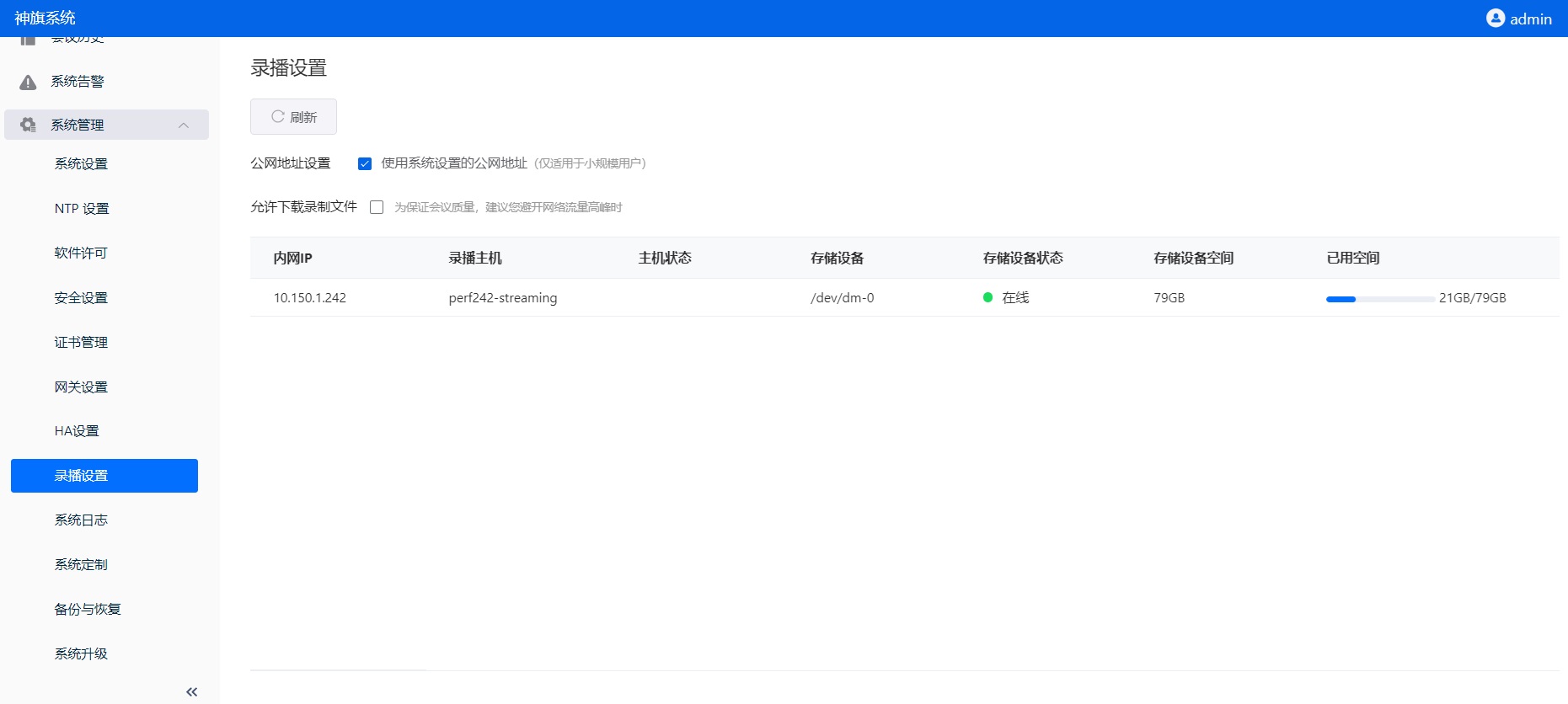 录播设置_系统公网.jpg